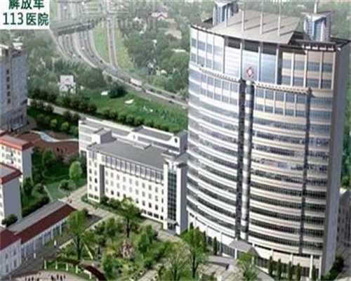 沈阳供卵多少费用,沈阳市三代试管成功率！沈阳妇婴试管婴儿三代！